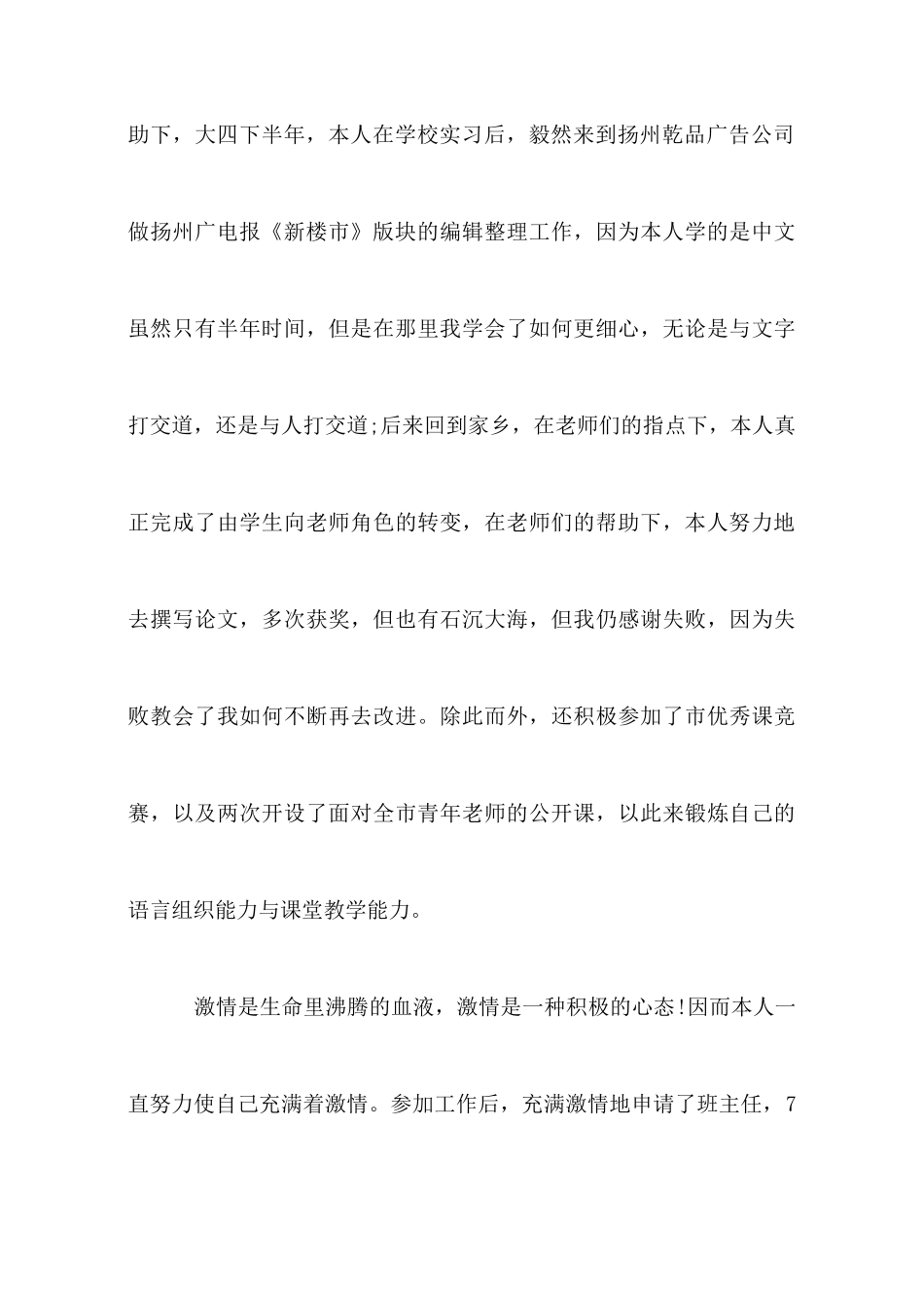 大学团委书记竞聘演讲稿范文3篇_第3页