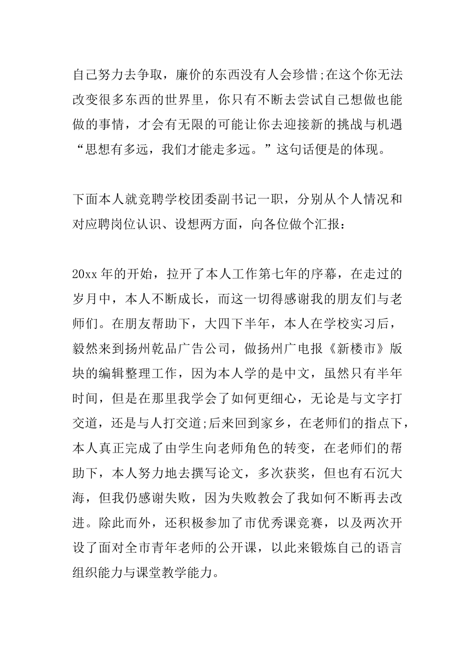 大学团委书记竞聘演讲稿范文3篇_第2页