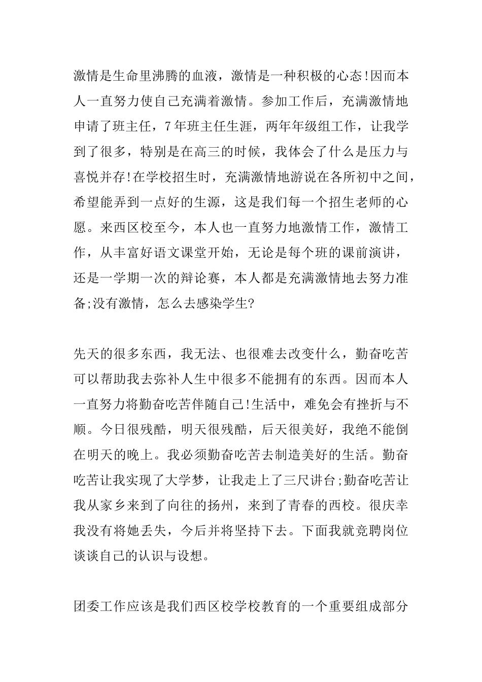 大学团委书记竞聘演讲稿范文3篇_第3页