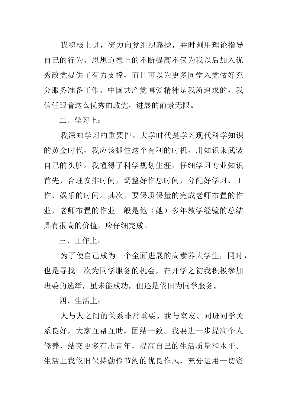 大学团员鉴定自我鉴定_第3页