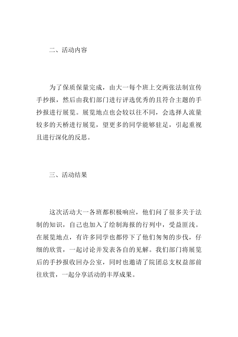 大学团总支12.4法制宣传日活动总结_第2页