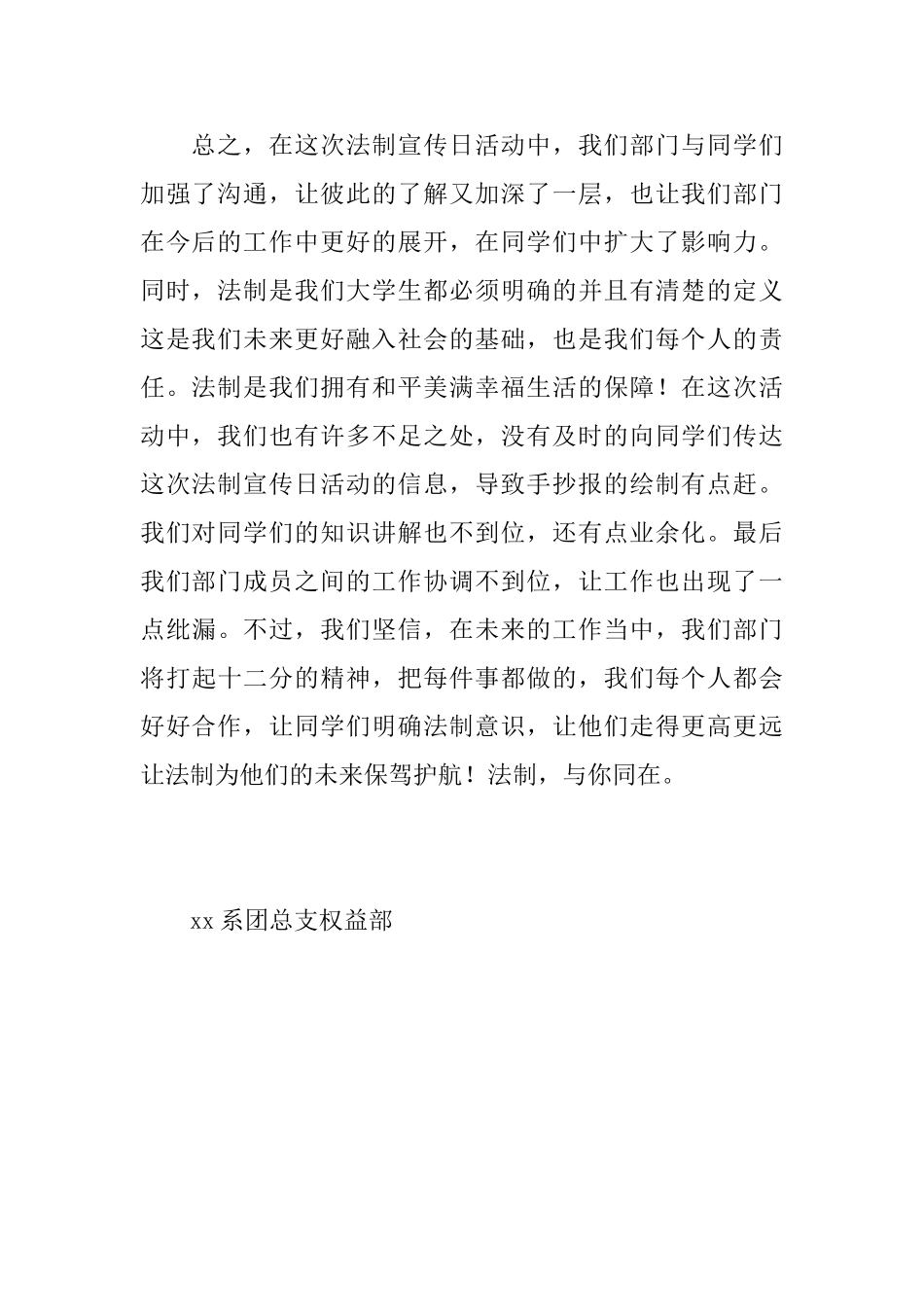 大学团总支12.4法制宣传日活动总结_第3页