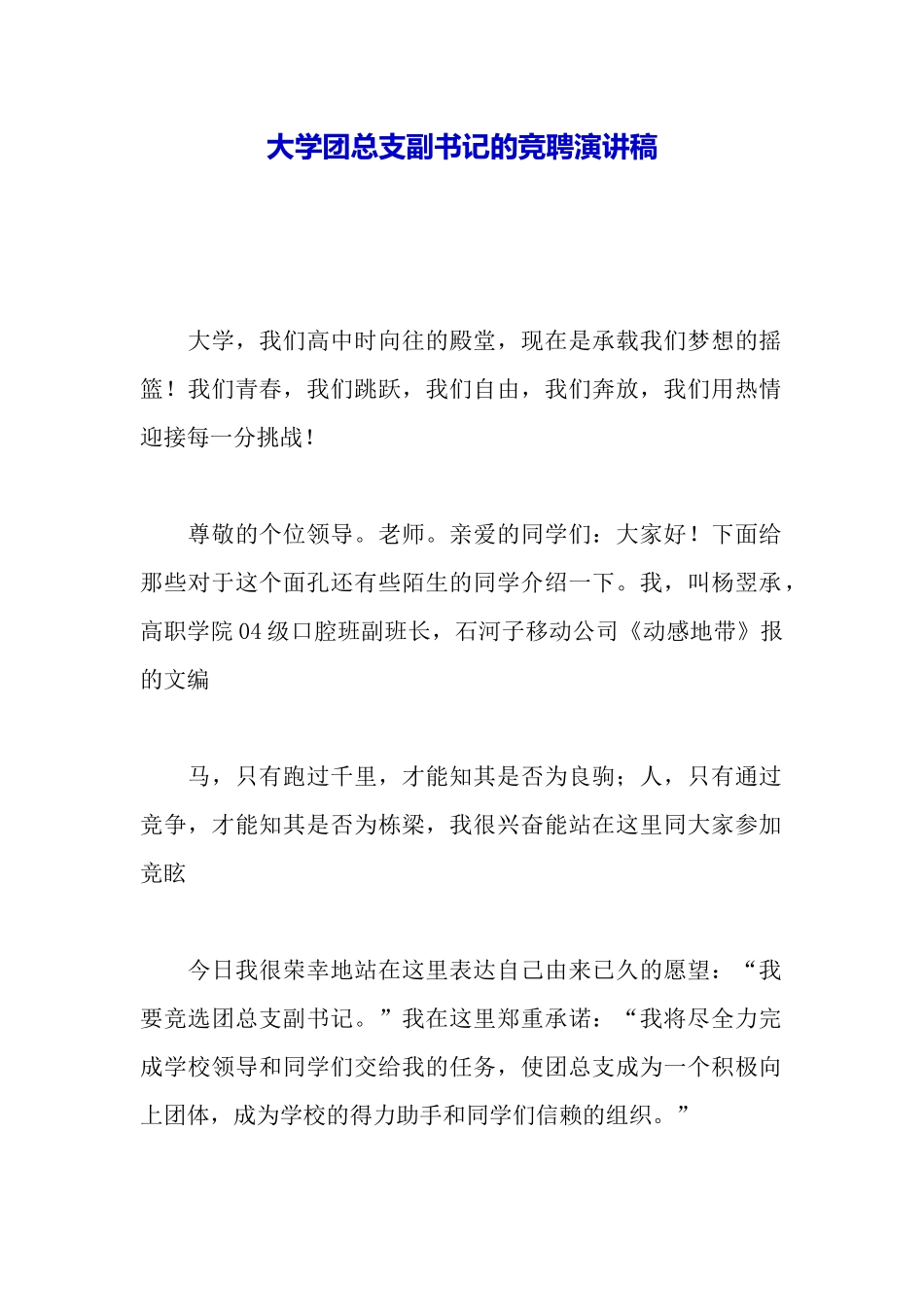 大学团总支副书记的竞聘演讲稿_第2页