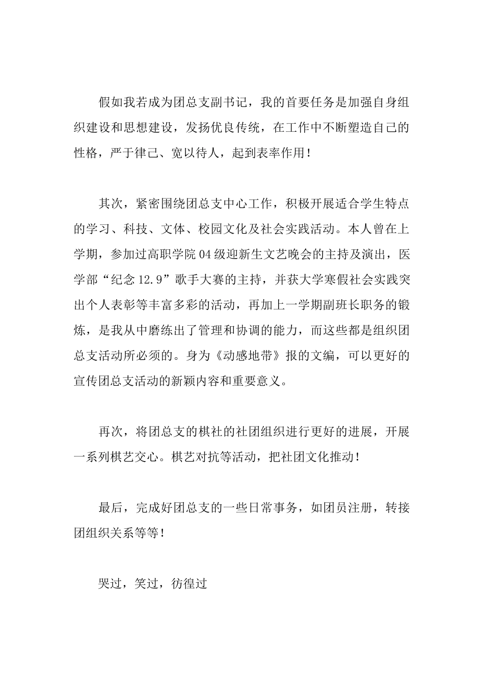 大学团总支副书记的竞聘演讲稿_第3页
