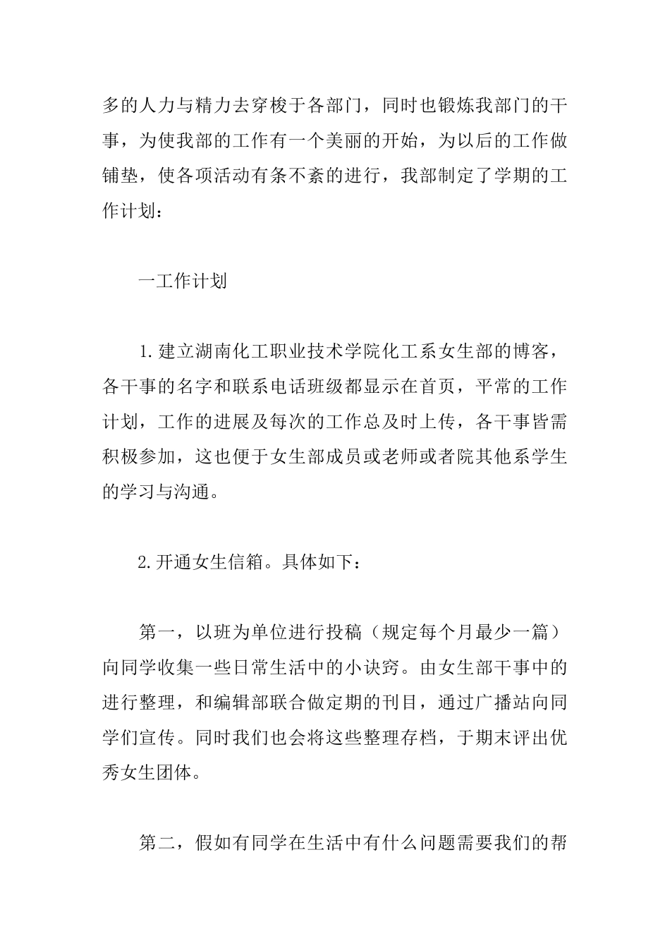 大学团总支工作计划怎么写_第2页