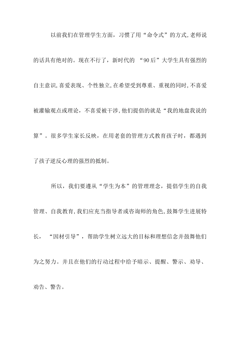 大学团支部书记竞聘演讲范文_第3页