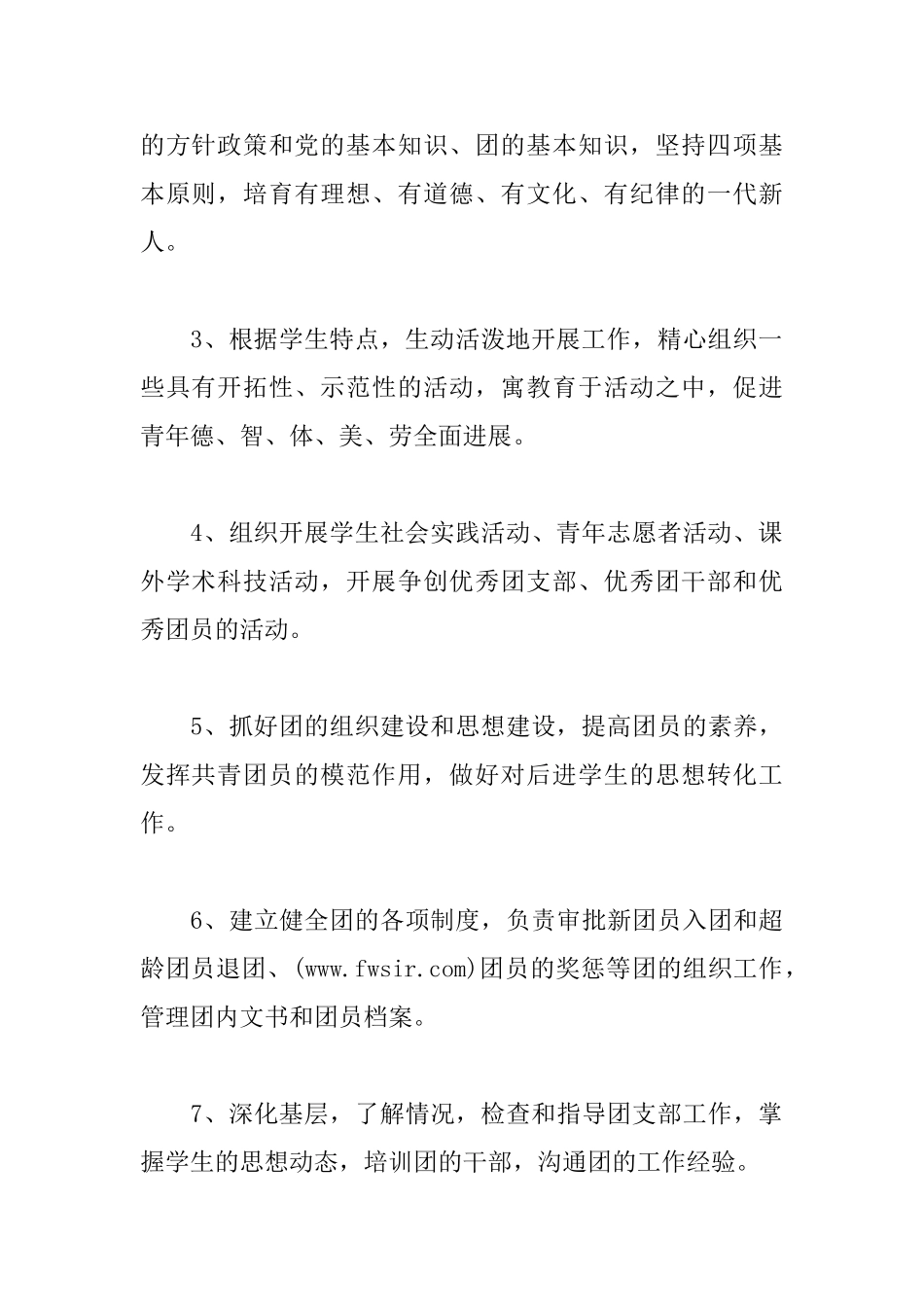 大学团委工作职责_第3页