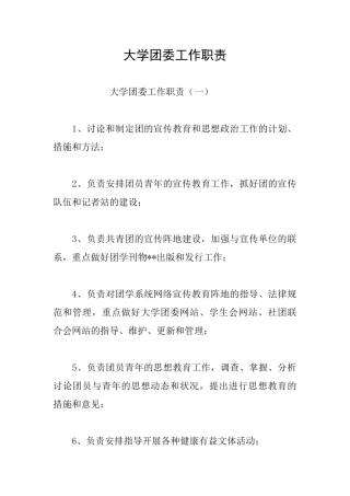大学团委工作职责