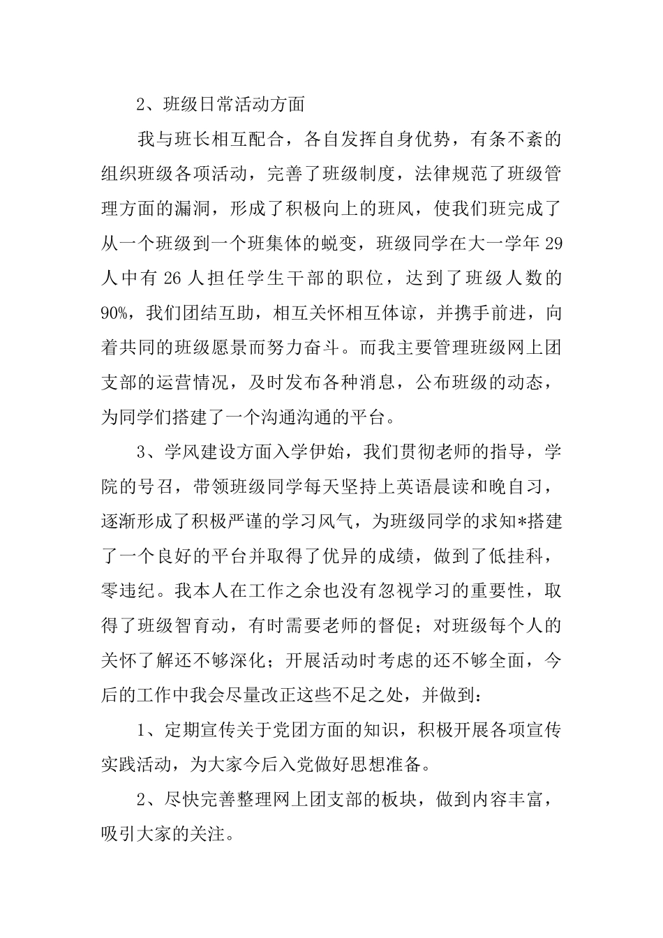 大学团支部书记述职报告范文_第2页