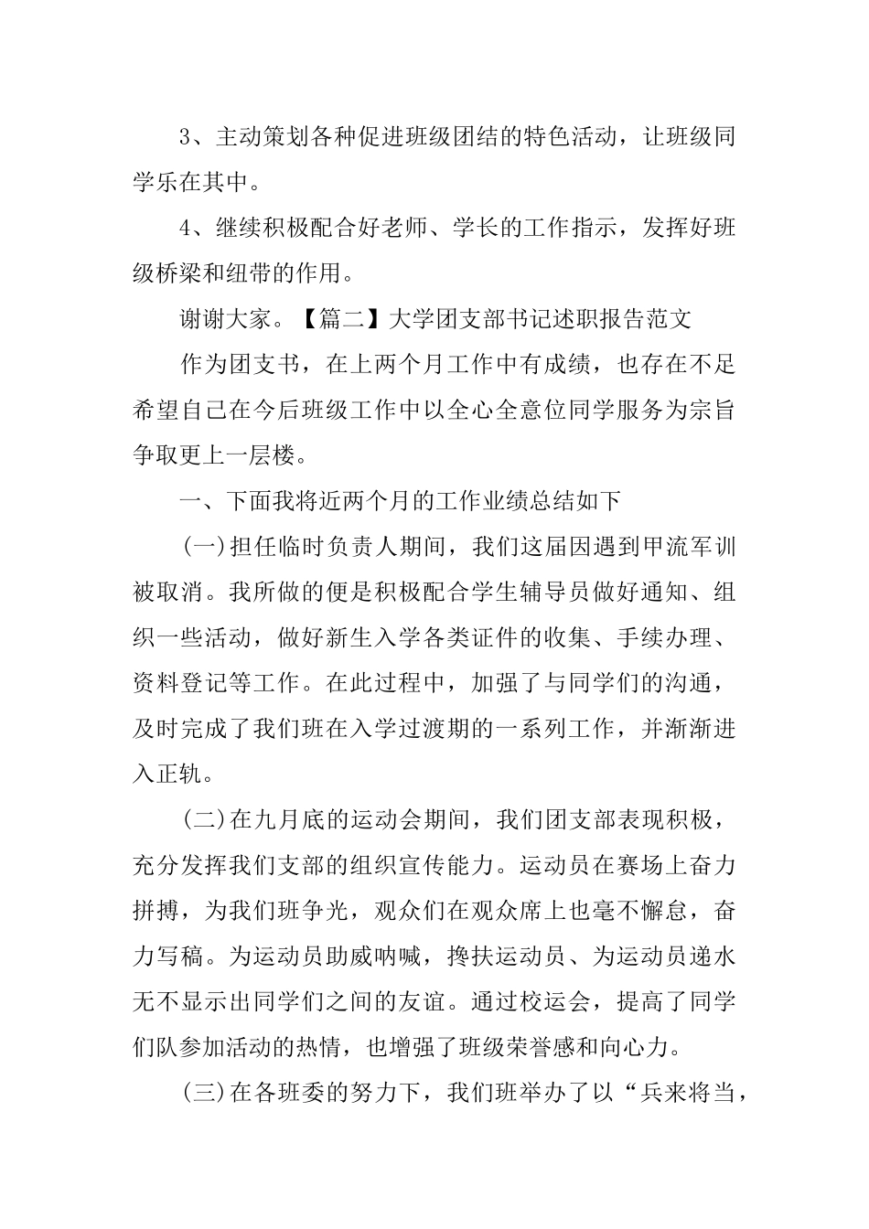 大学团支部书记述职报告范文_第3页