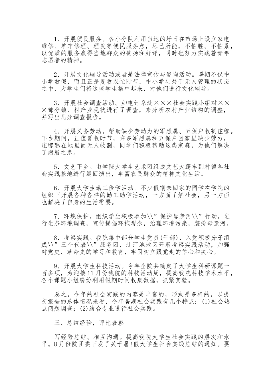 大学团委大学生社会实践工作总结_第2页