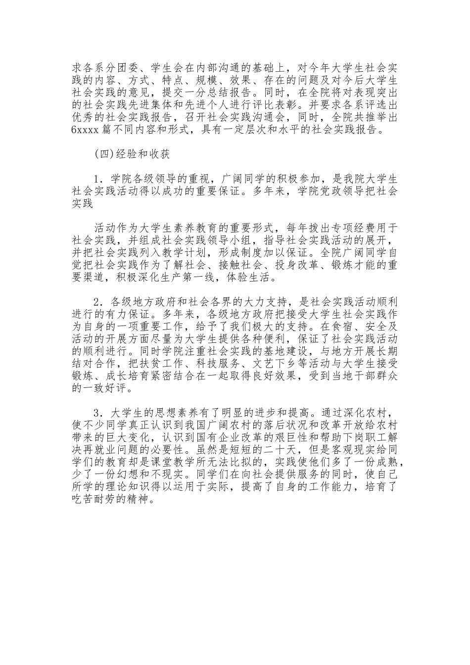 大学团委大学生社会实践工作总结_第3页