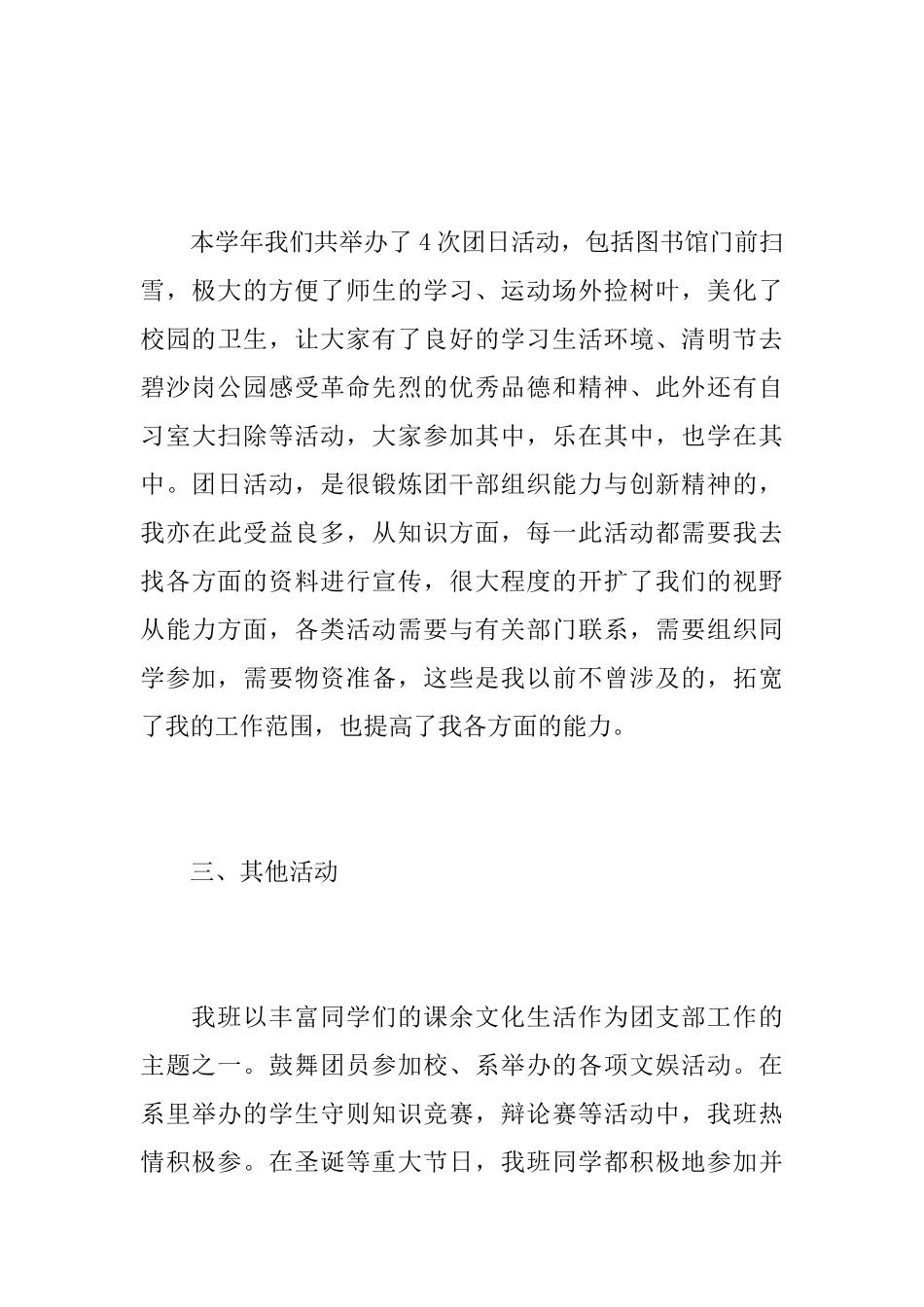 大学团支书个人年度工作总结_第3页