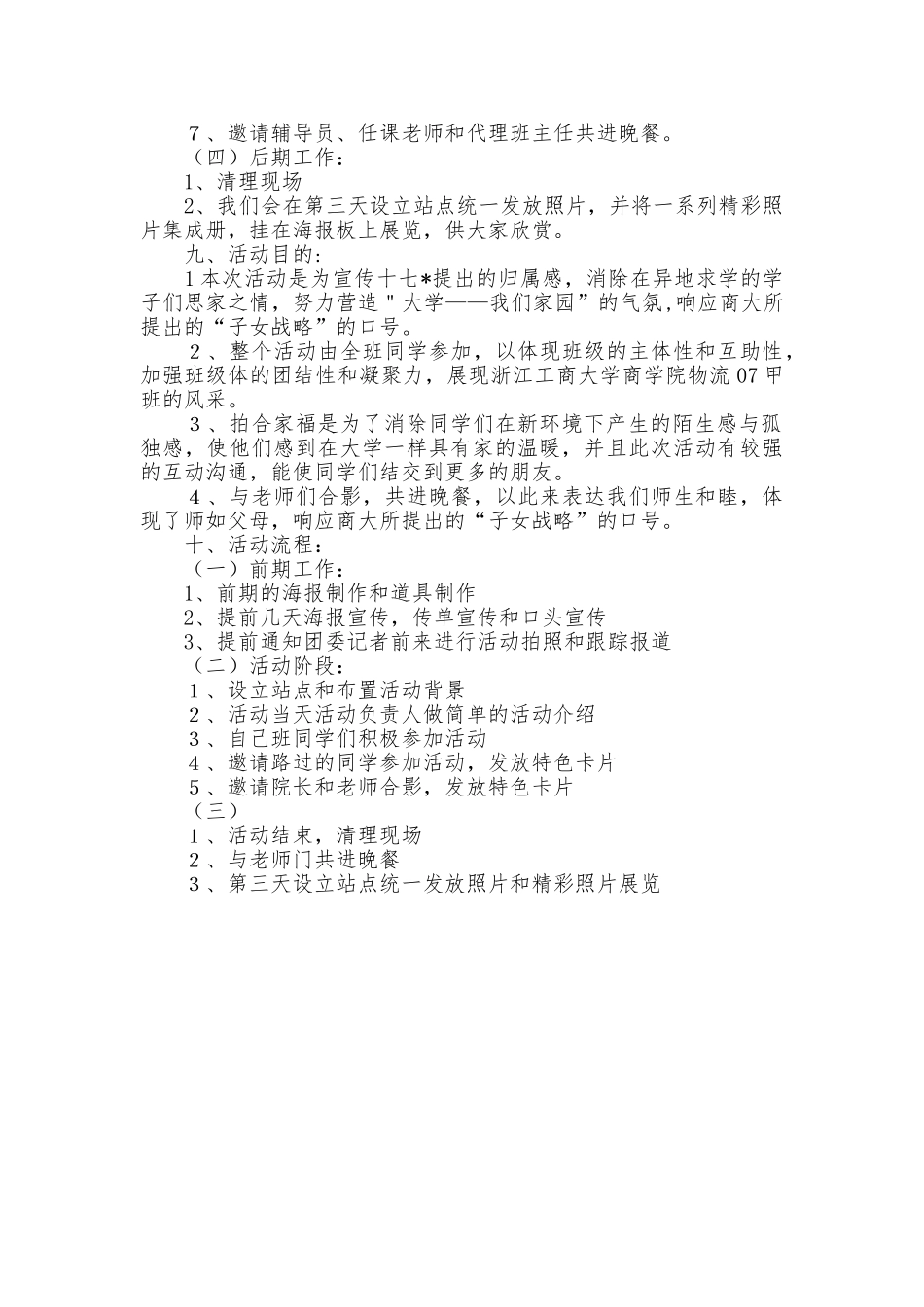 大学团日活动策划书怎么写_第2页