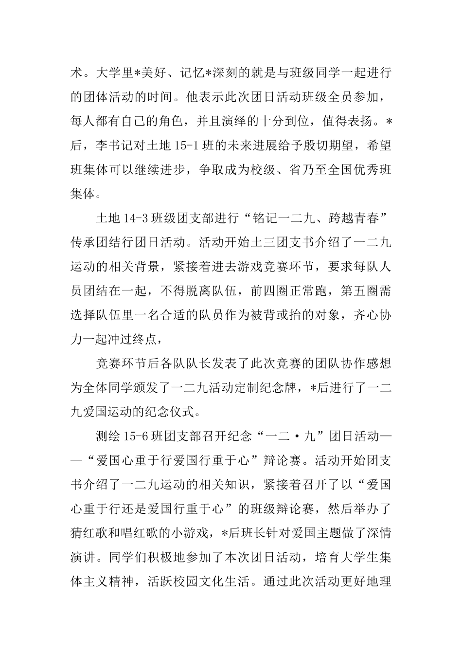 大学团日活动总结范文_第3页