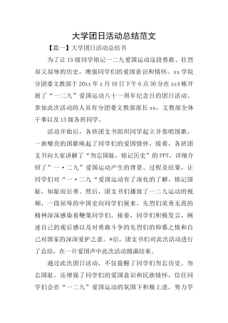 大学团日活动总结范文