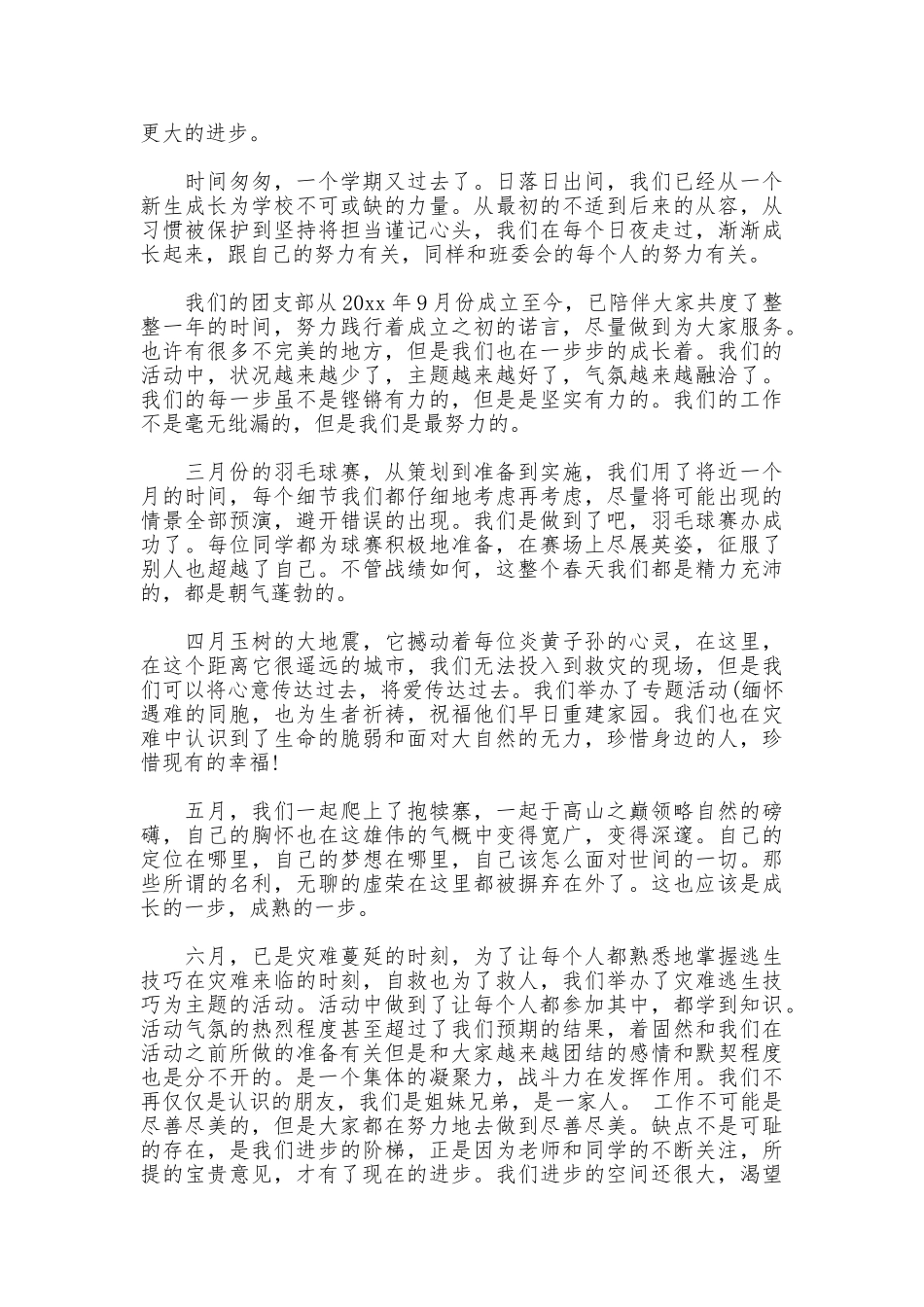 大学团支书精选个人工作总结范文_第2页