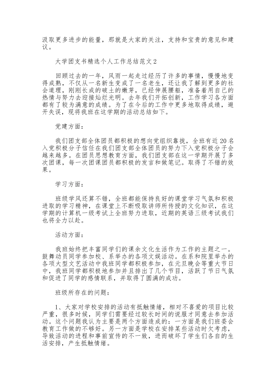 大学团支书精选个人工作总结范文_第3页