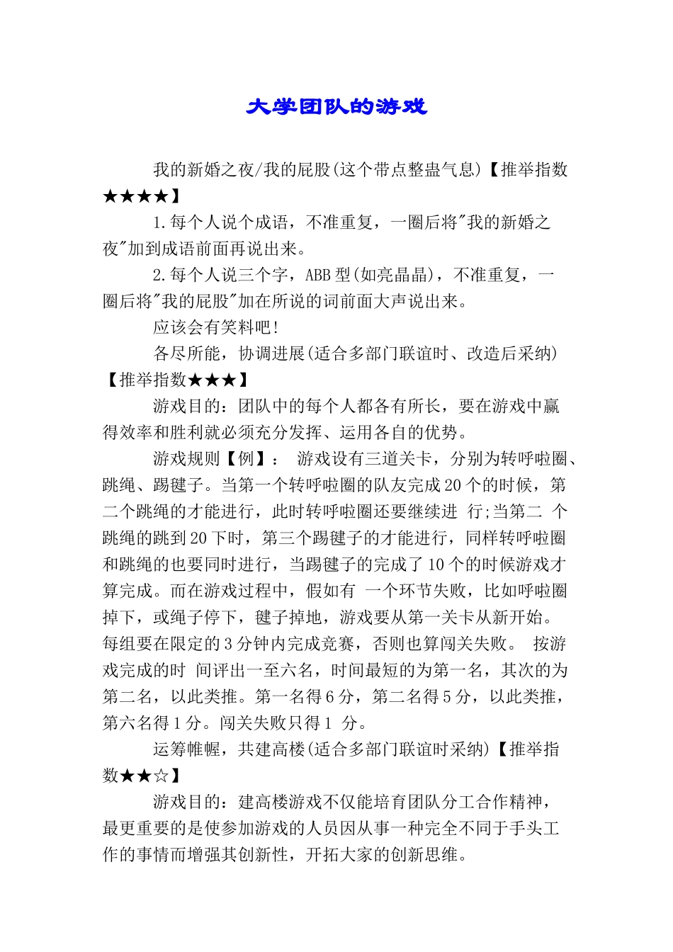 大学团队的游戏_第1页