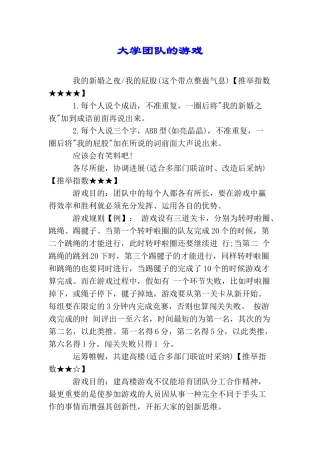 大学团队的游戏