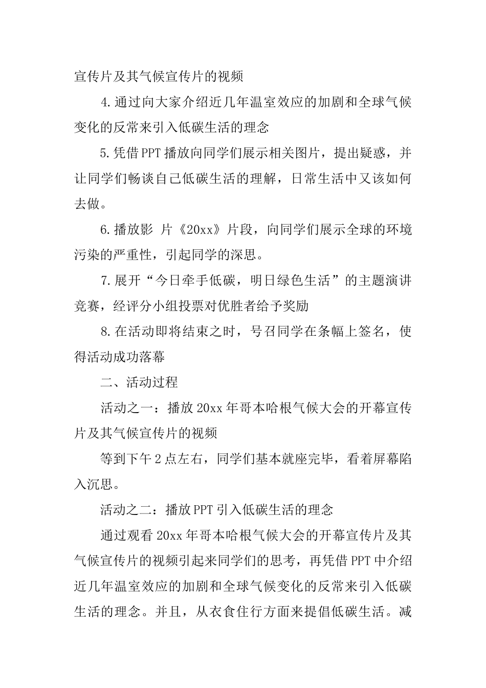 大学团日活动总结模板_第2页