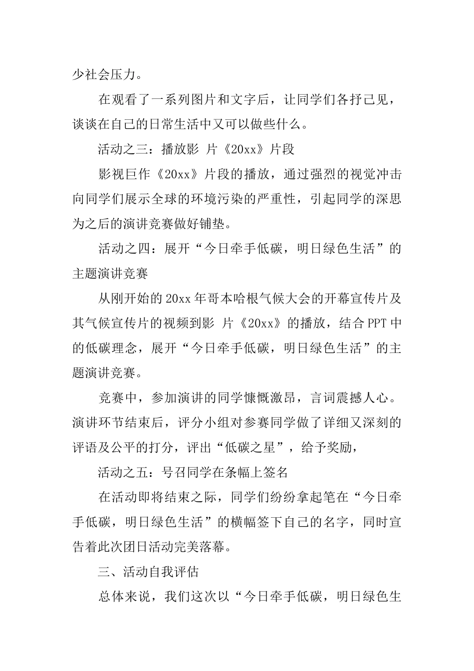 大学团日活动总结模板_第3页