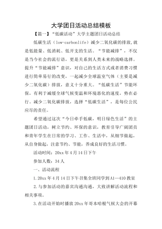 大学团日活动总结模板