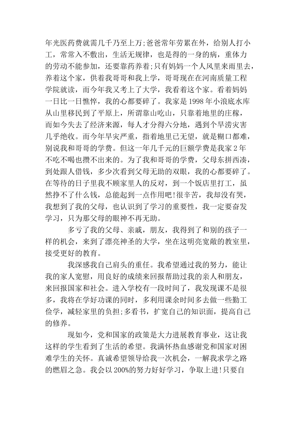大学困难补助的申请书范文1000字_第2页