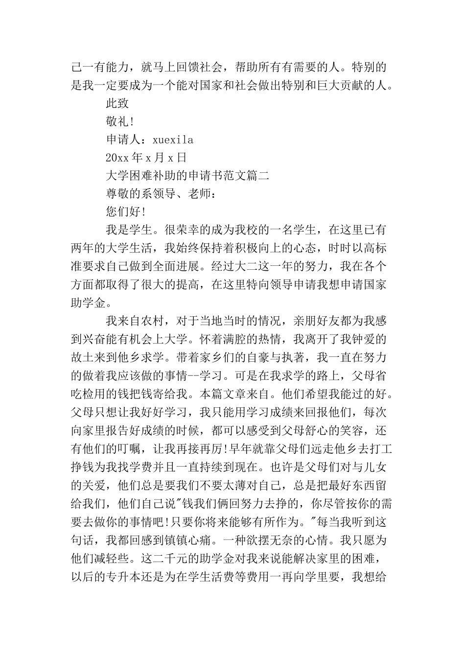 大学困难补助的申请书范文1000字_第3页