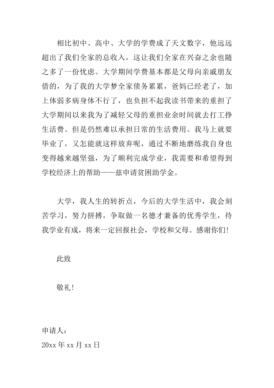 大学国家助学金个人申请书范文_第2页