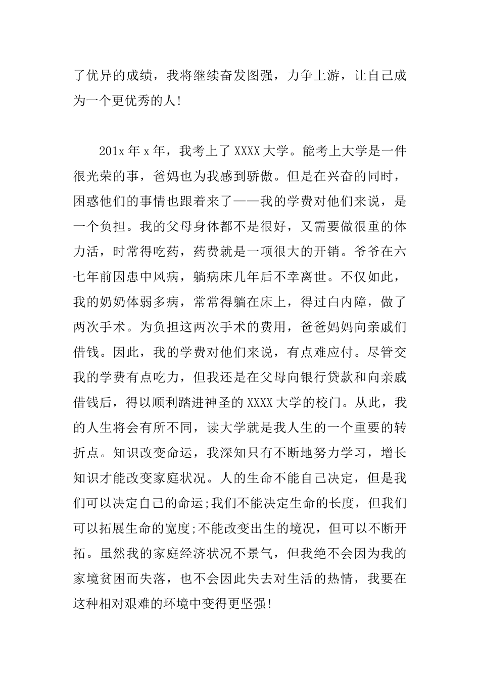 大学国家助学金申请书1500字模板_第2页