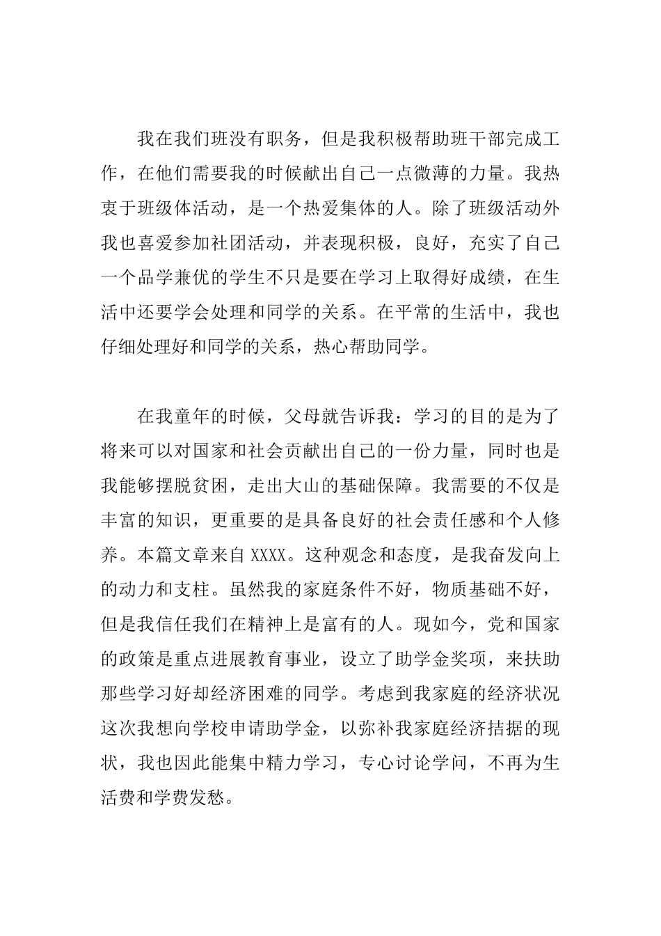 大学国家助学金申请书1500字模板_第3页