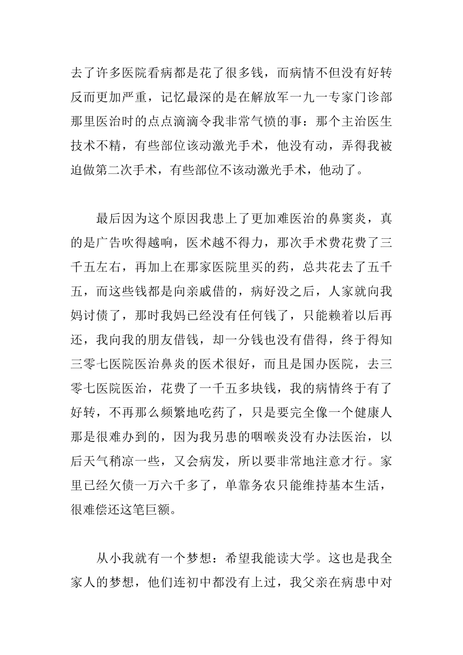 大学国家助学金申请书范文1500字_第2页