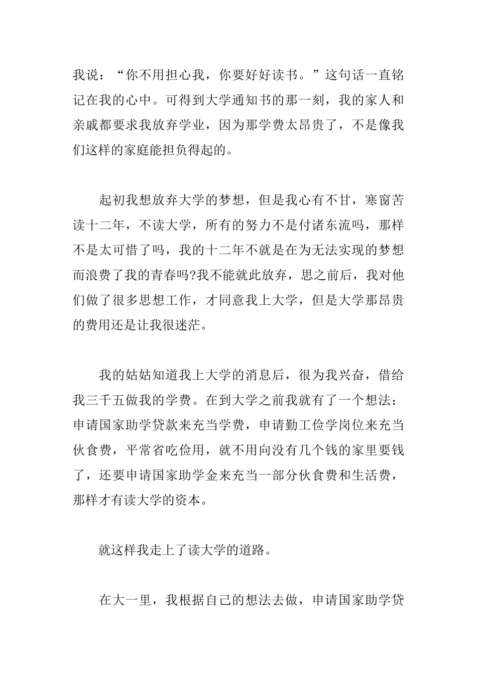 大学国家助学金申请书范文1500字_第3页