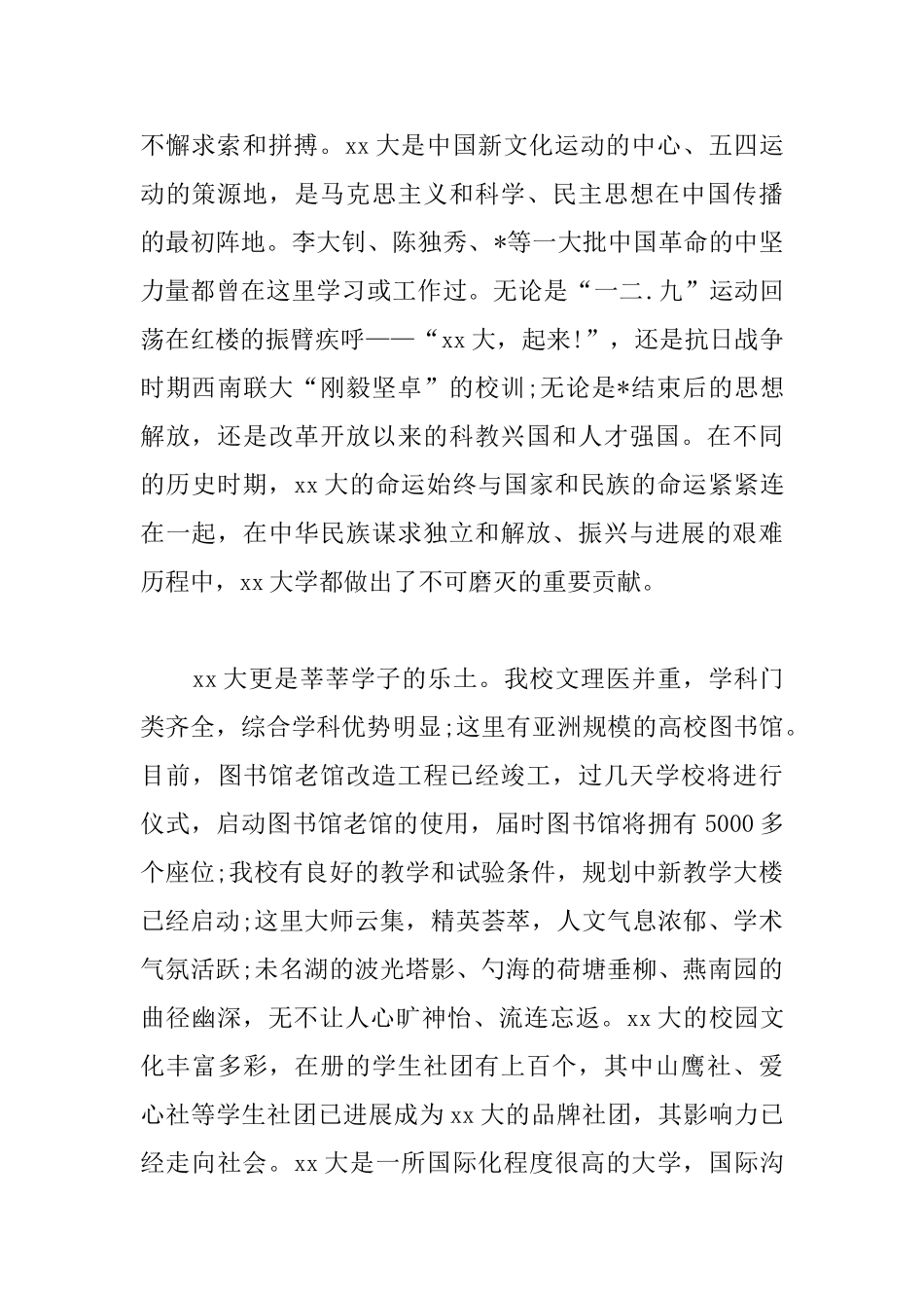 大学国旗下演讲稿范文2000字_第2页