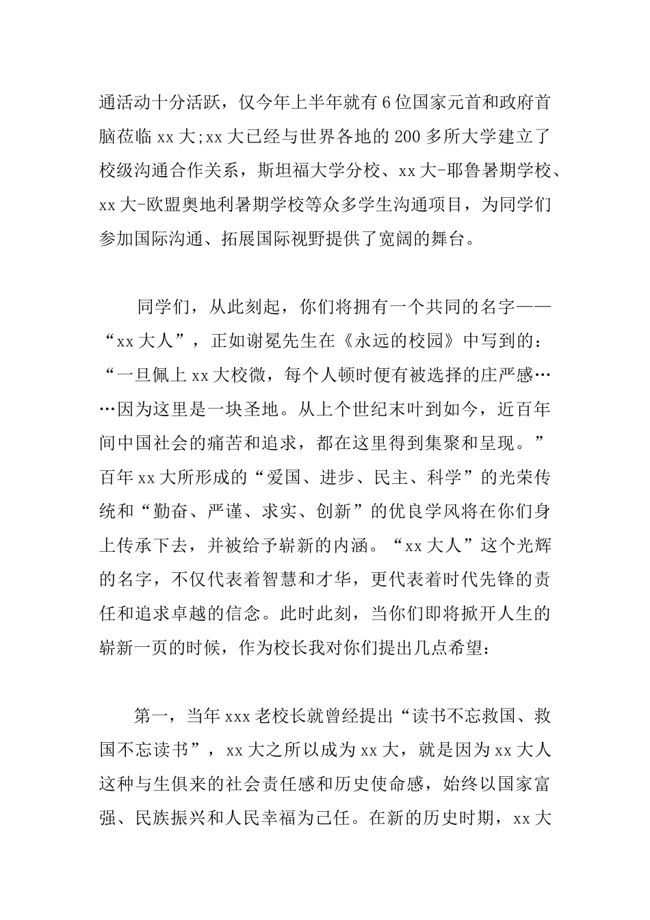 大学国旗下演讲稿范文2000字_第3页