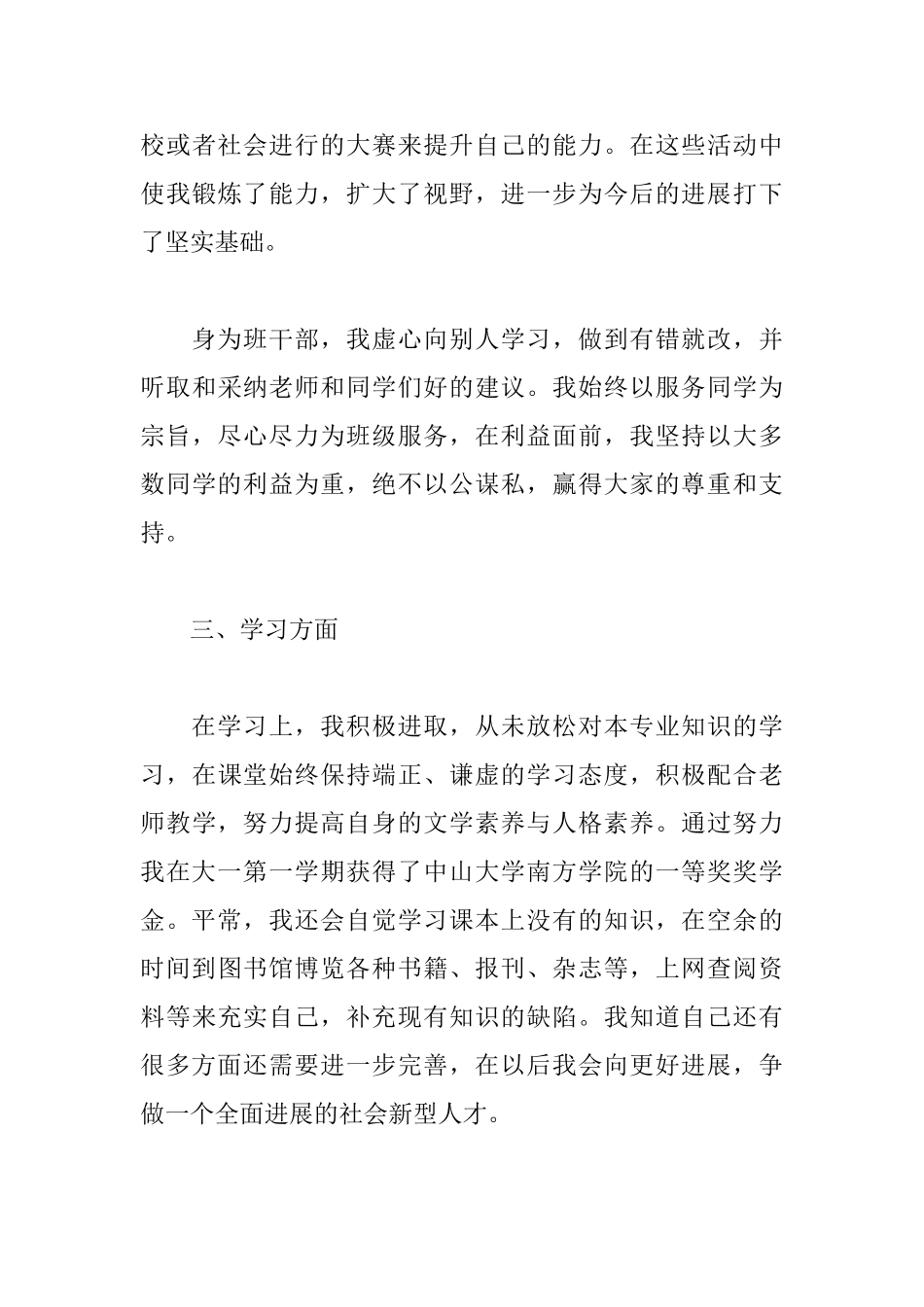 大学国家助学金申请书范文1000字_第3页