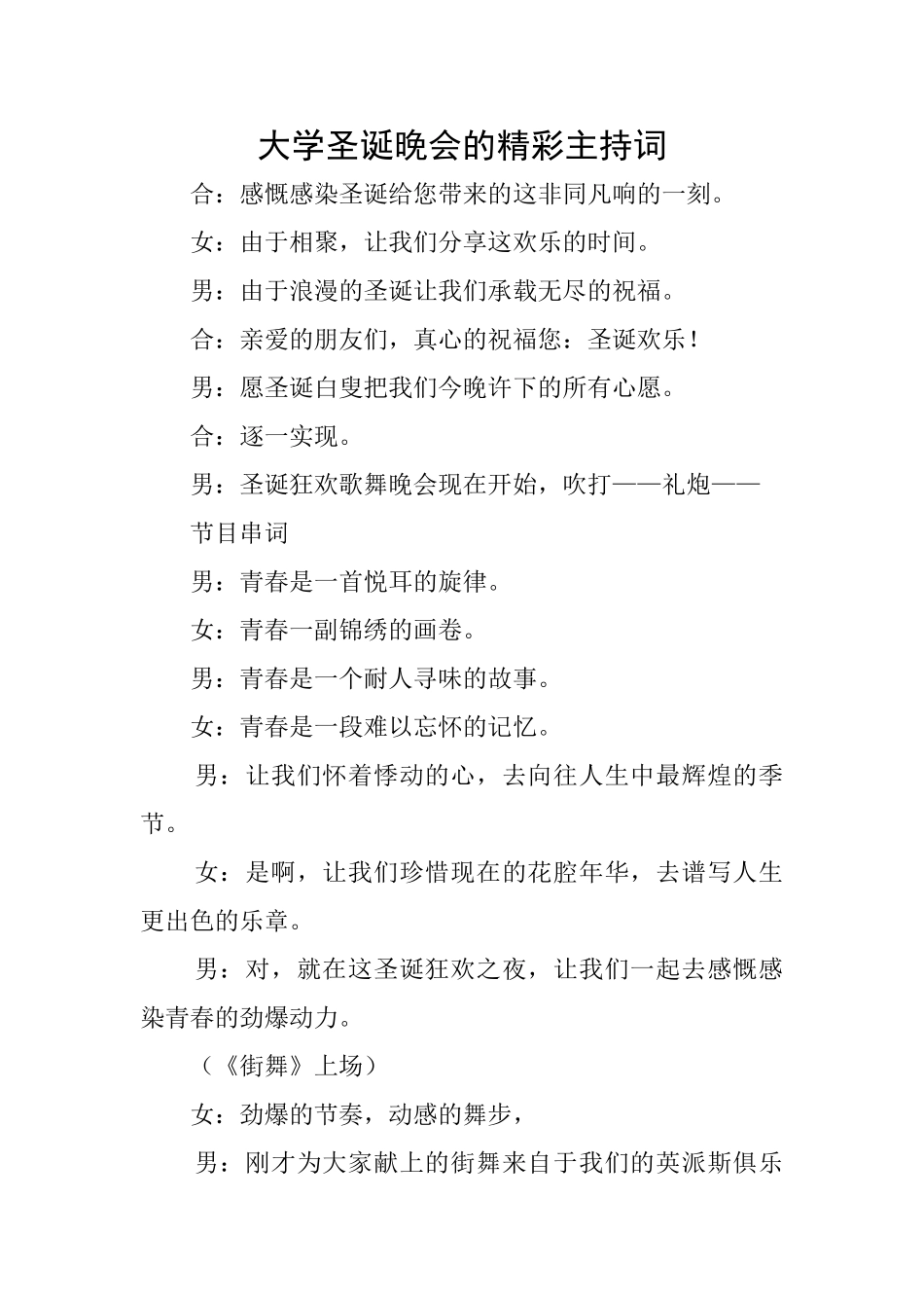 大学圣诞晚会的精彩主持词_第1页