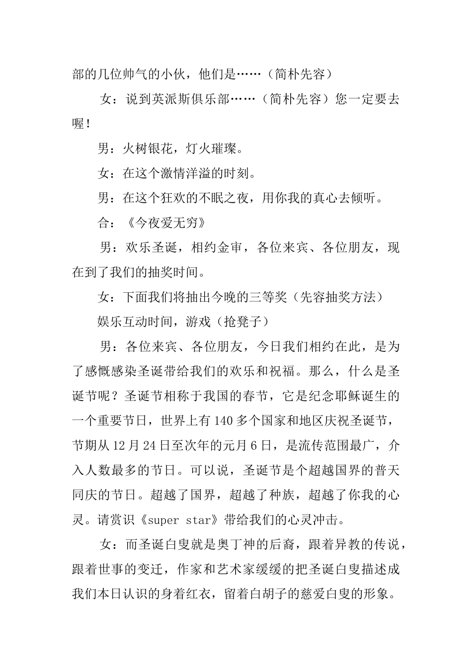 大学圣诞晚会的精彩主持词_第2页