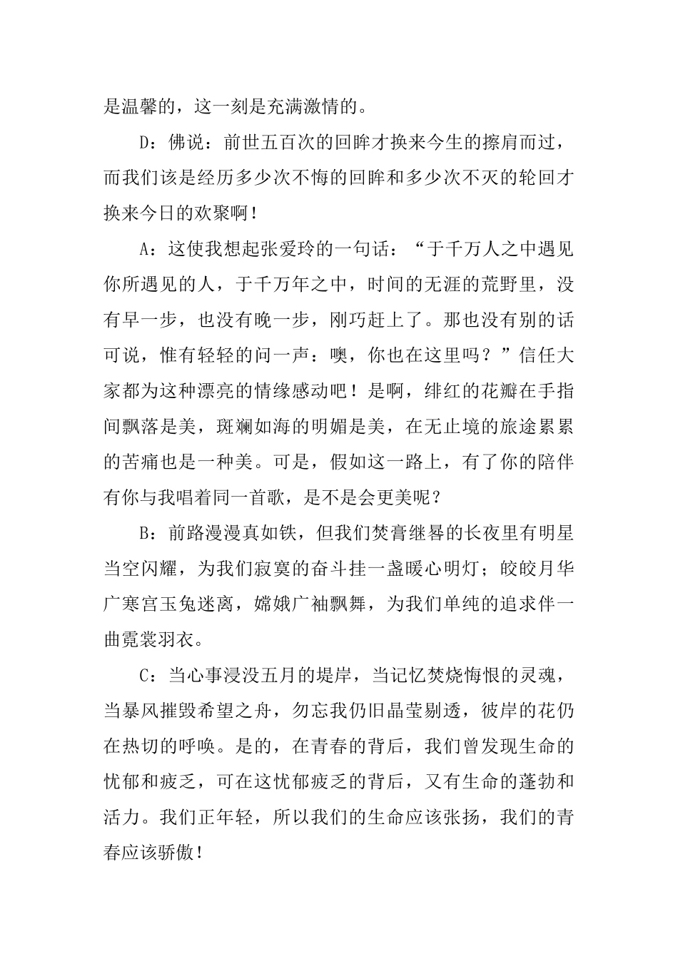 大学圣诞晚会计划书_第2页