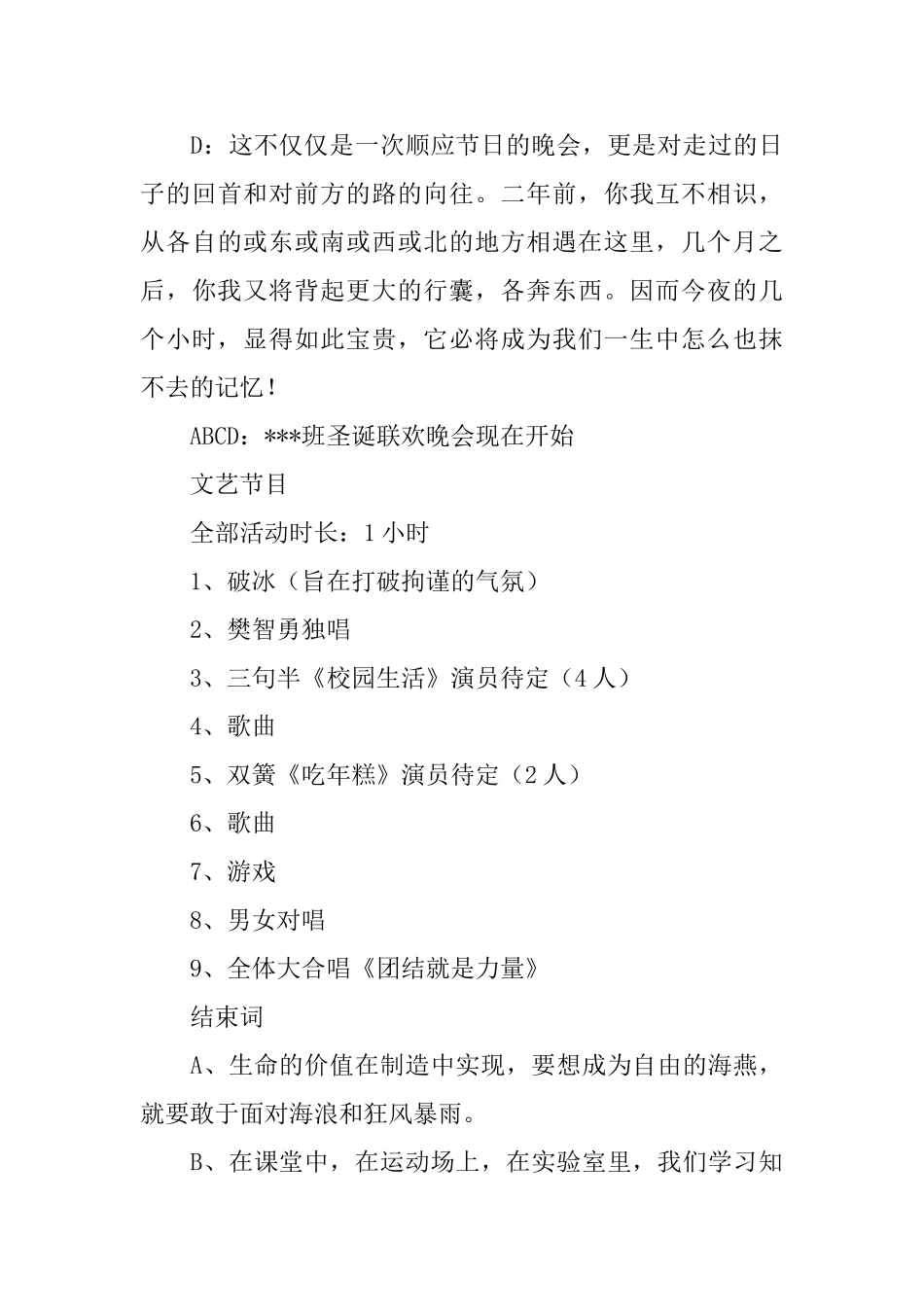 大学圣诞晚会计划书_第3页