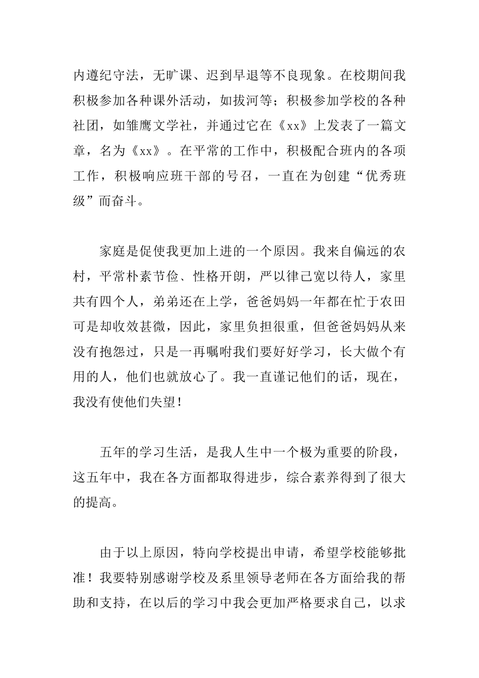 大学国家励志奖学金申请书范文_第2页