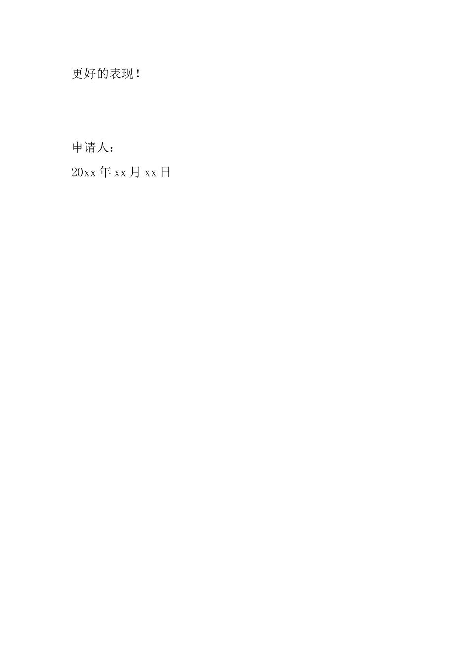 大学国家励志奖学金申请书范文_第3页