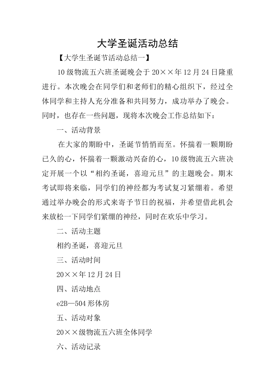 大学圣诞活动总结_第1页