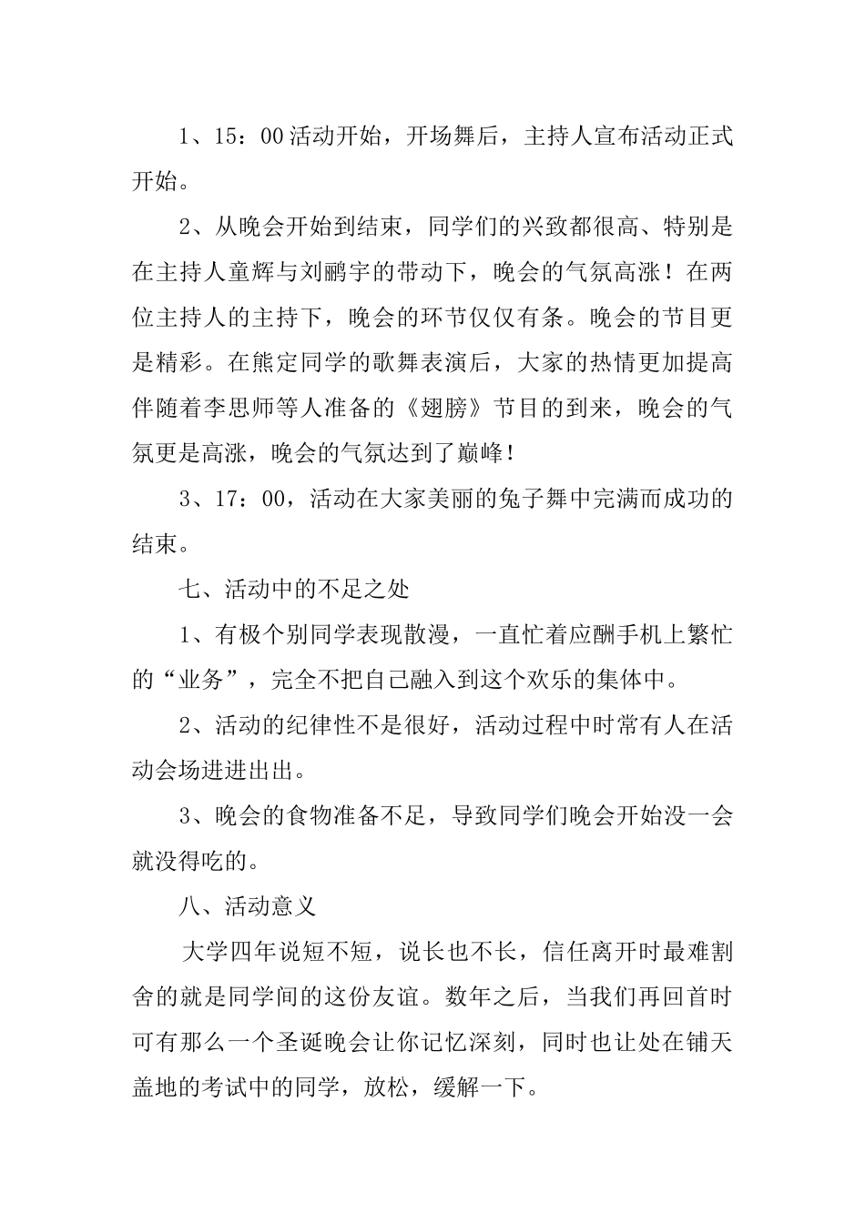 大学圣诞活动总结_第2页