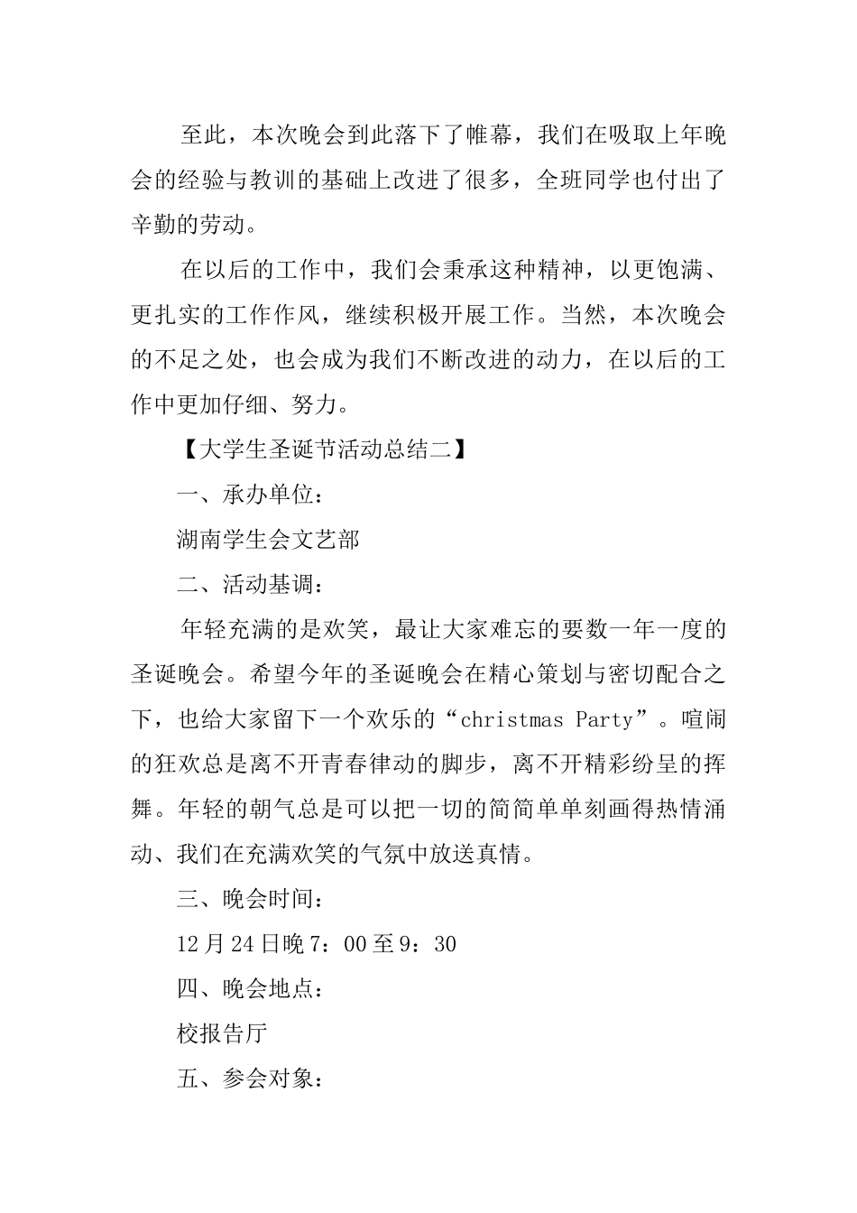 大学圣诞活动总结_第3页