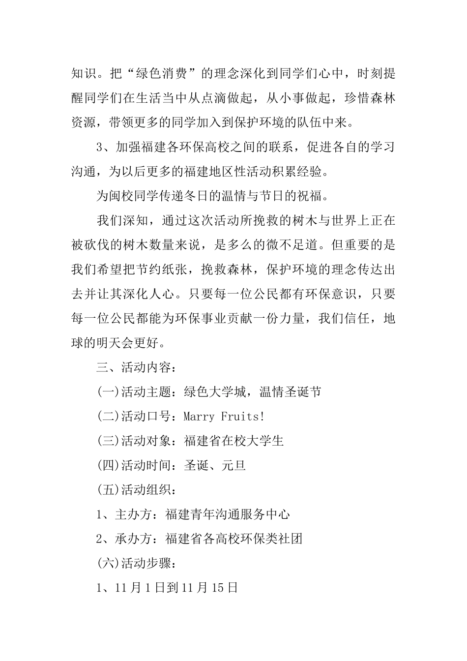 大学圣诞活动策划书_第2页