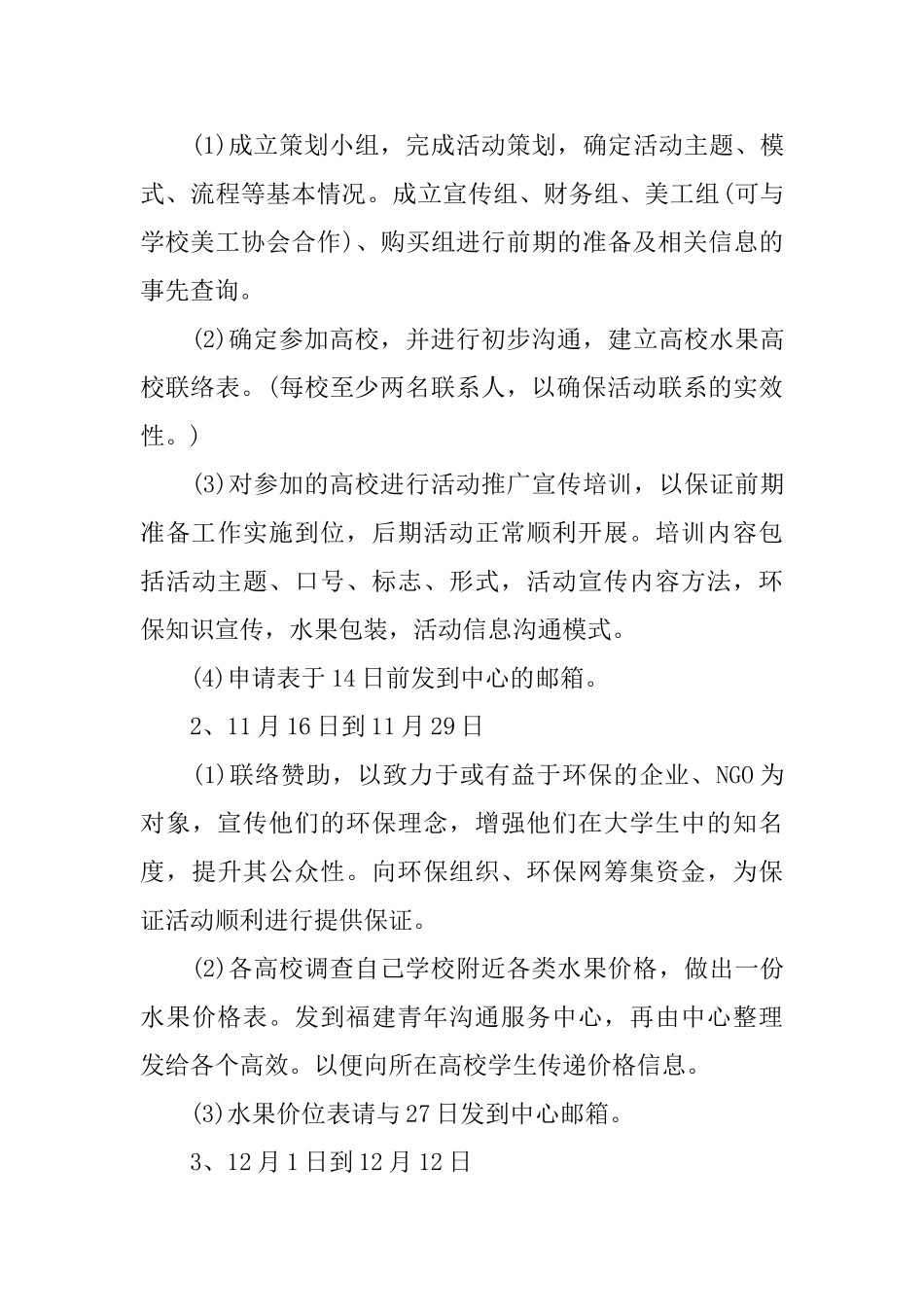 大学圣诞活动策划书_第3页