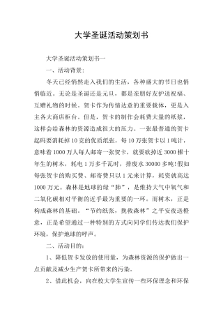 大学圣诞活动策划书