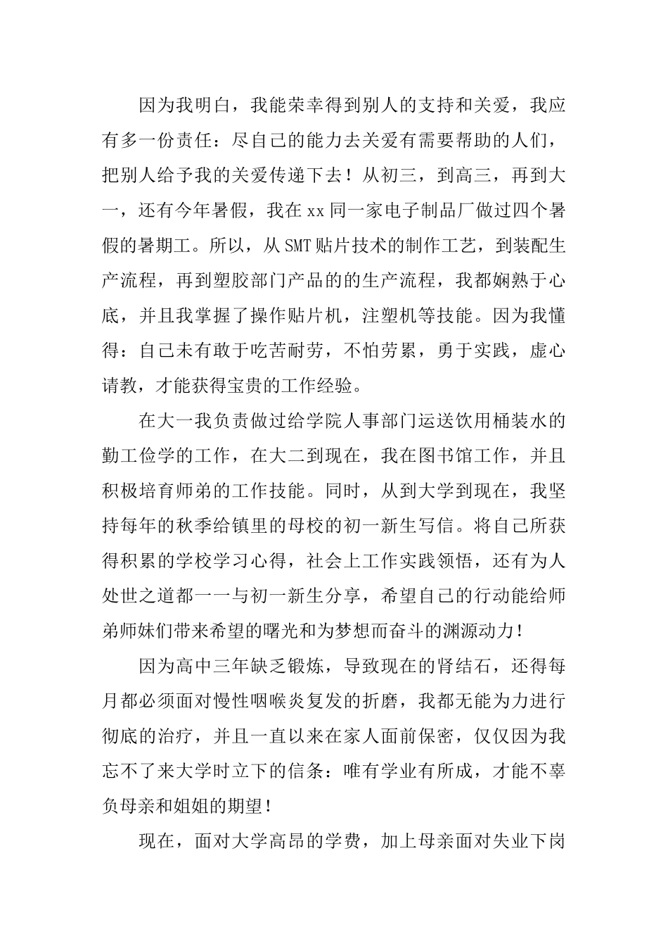 大学国家励志奖学金申请书范文【三篇】_第2页